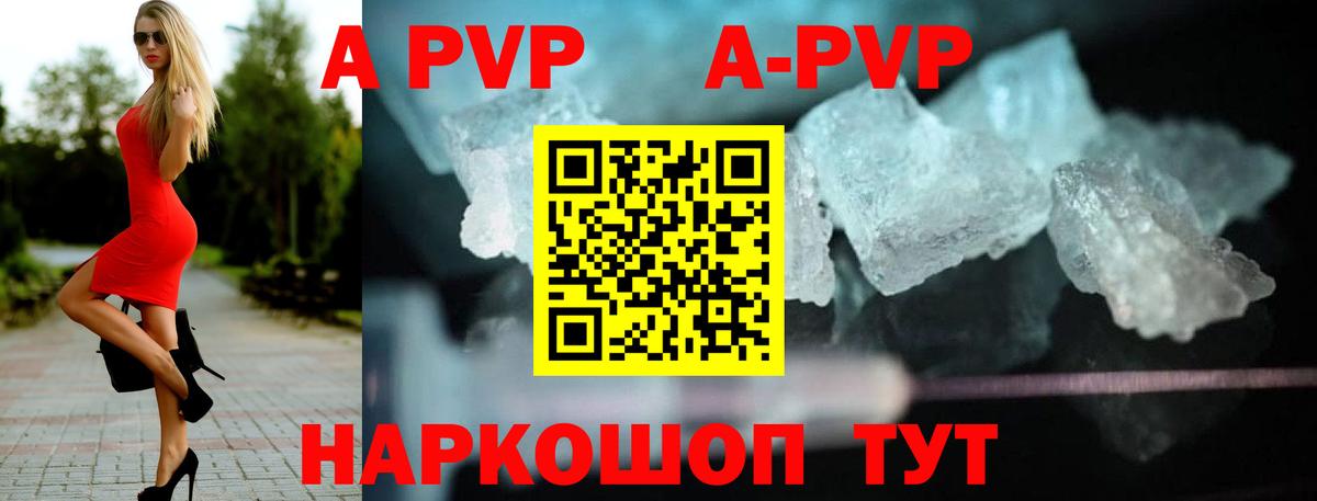 А ПВП Соль  A-PVP крисы CK  Вход с VPN  Ноябрьск 