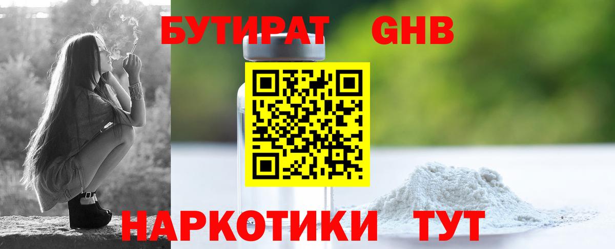 БУТИРАТ BDO Ноябрьск