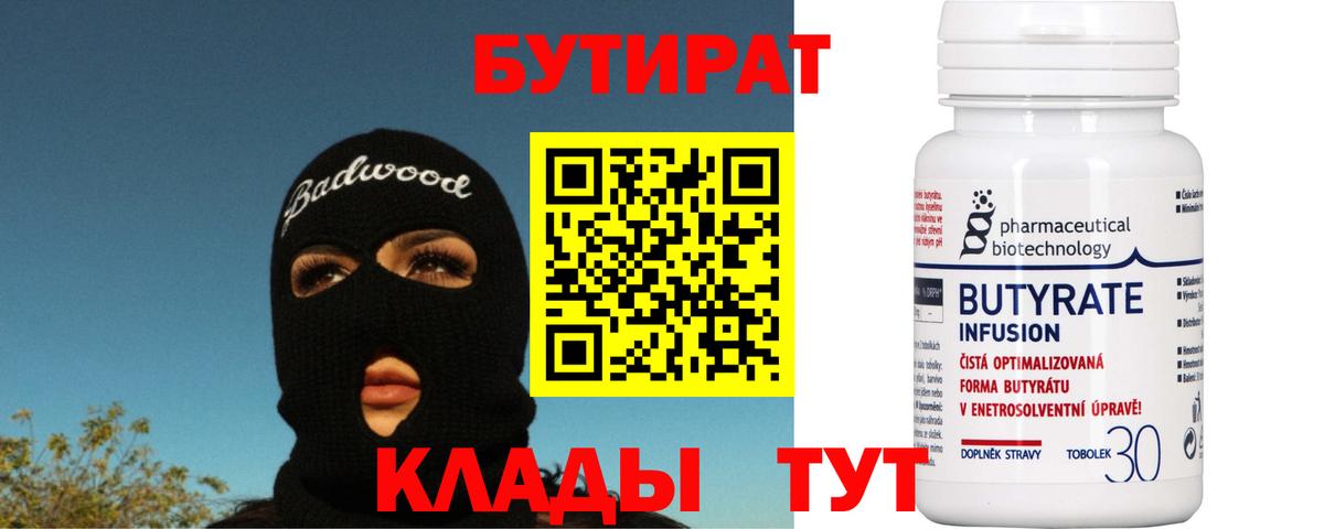 Ноябрьск  Бутират Butirat  Вход с VPN 