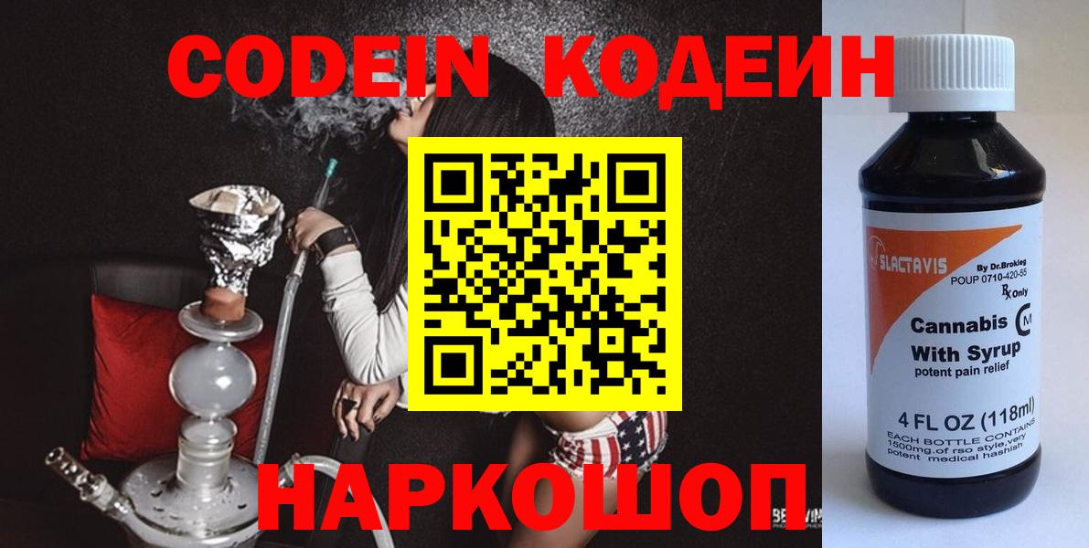 продажа наркотиков  Вход с VPN  Ноябрьск  Кодеиновый сироп Lean Purple Drank 