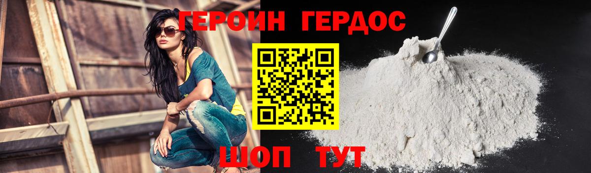 ГЕРОИН хмурый Ноябрьск