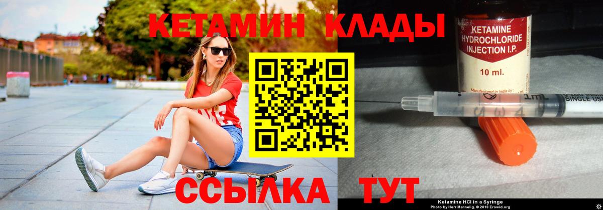 Кетамин VHQ Ноябрьск