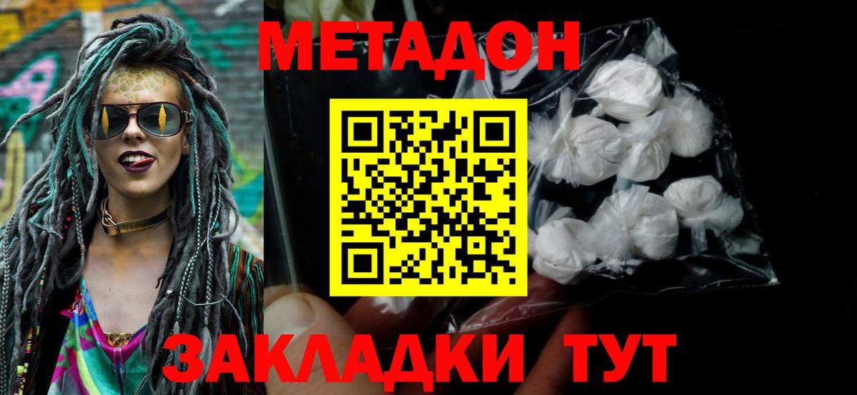 МЕТАДОН мёд  МЕТАДОН белоснежный  Вход с VPN  Ноябрьск 
